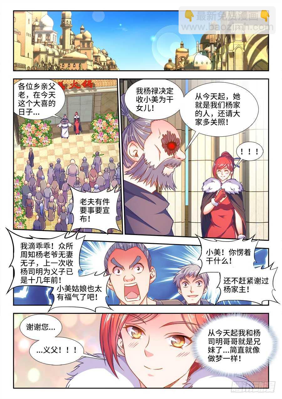 322、好大的花海-第322话
