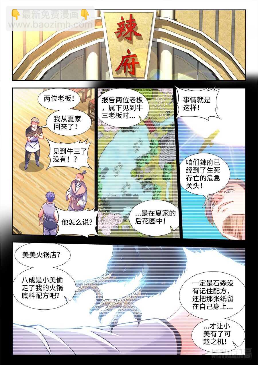 322、好大的花海-第322话