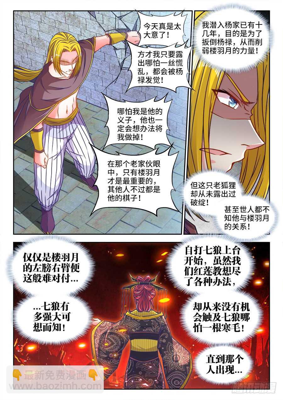 326、撒旦前辈-第326话