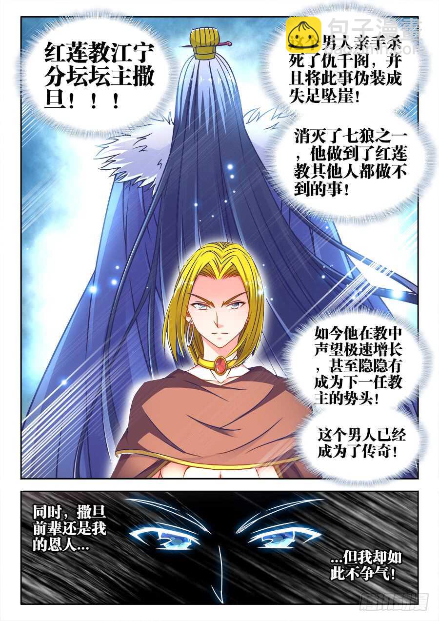 326、撒旦前辈-第326话