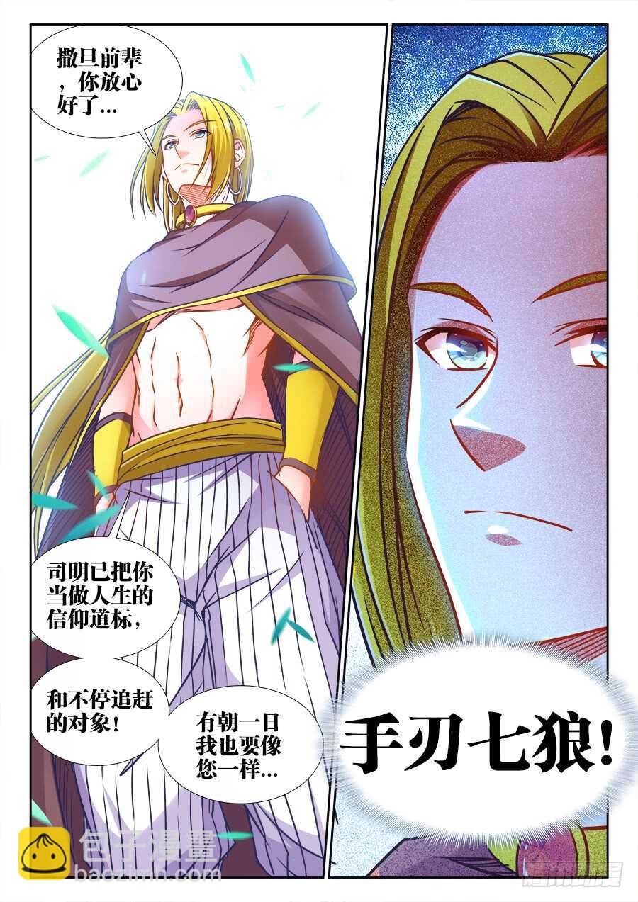 326、撒旦前辈-第326话