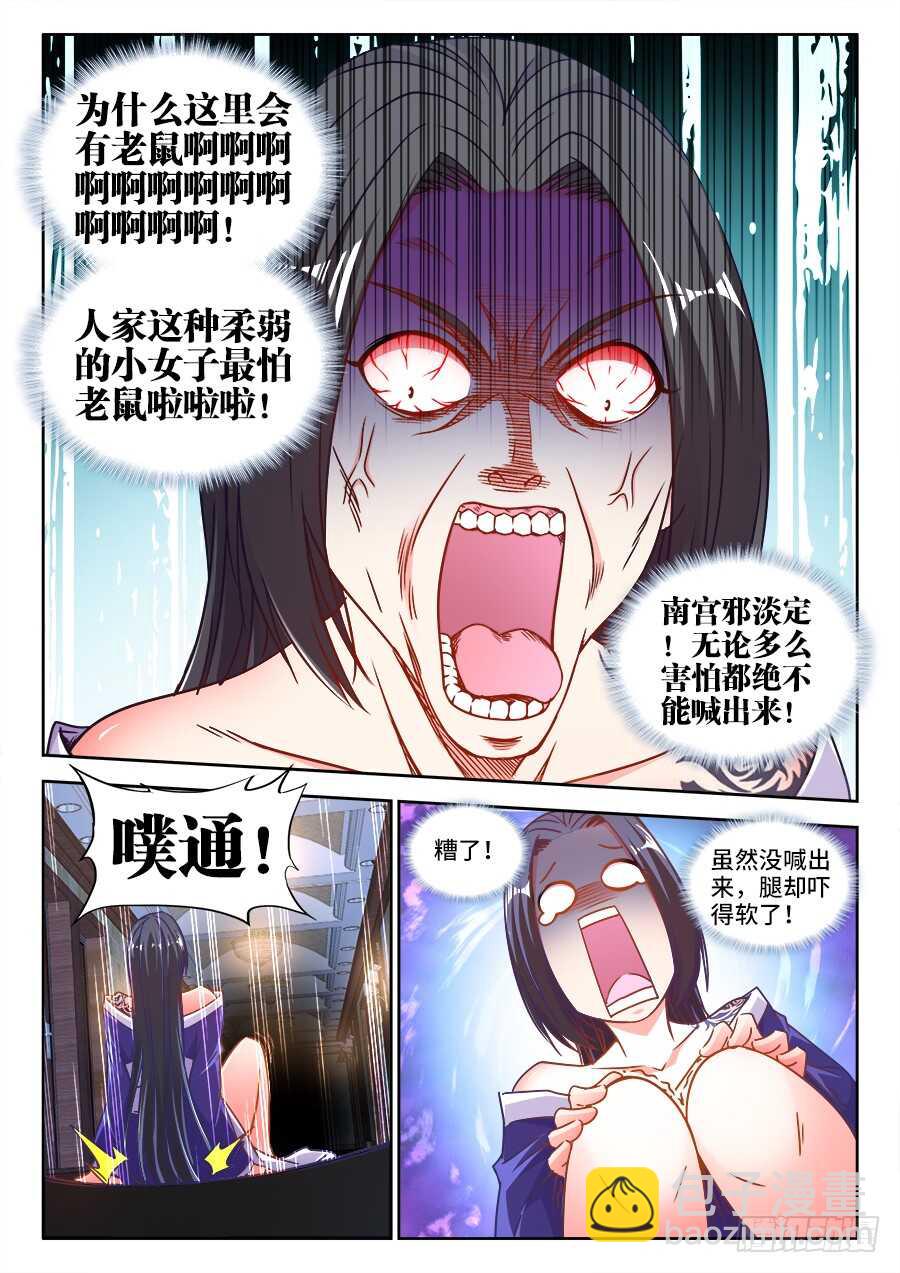 326、撒旦前辈-第326话