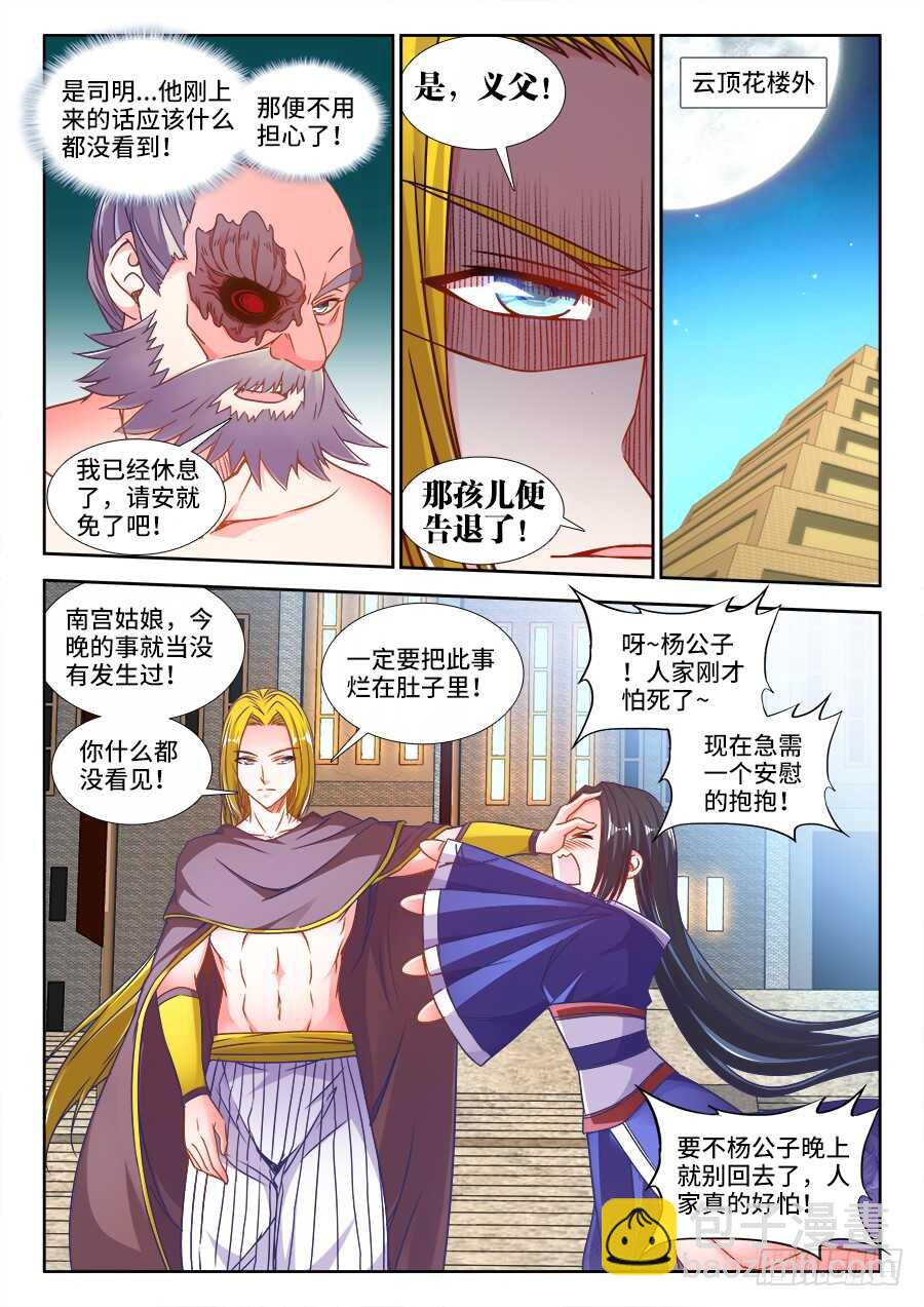 326、撒旦前辈-第326话