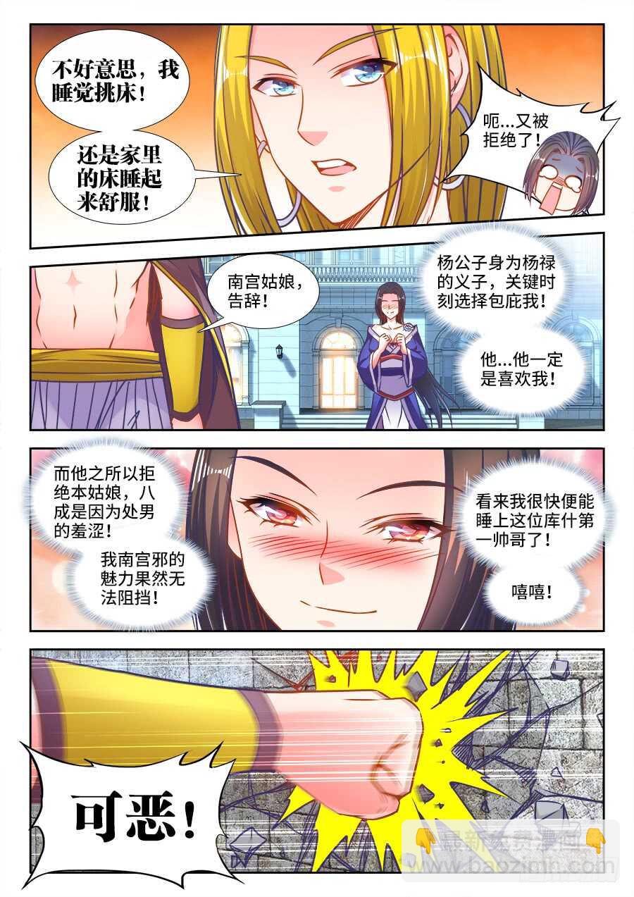 326、撒旦前辈-第326话
