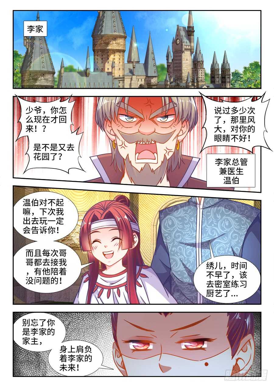 328、招商大会-第328话