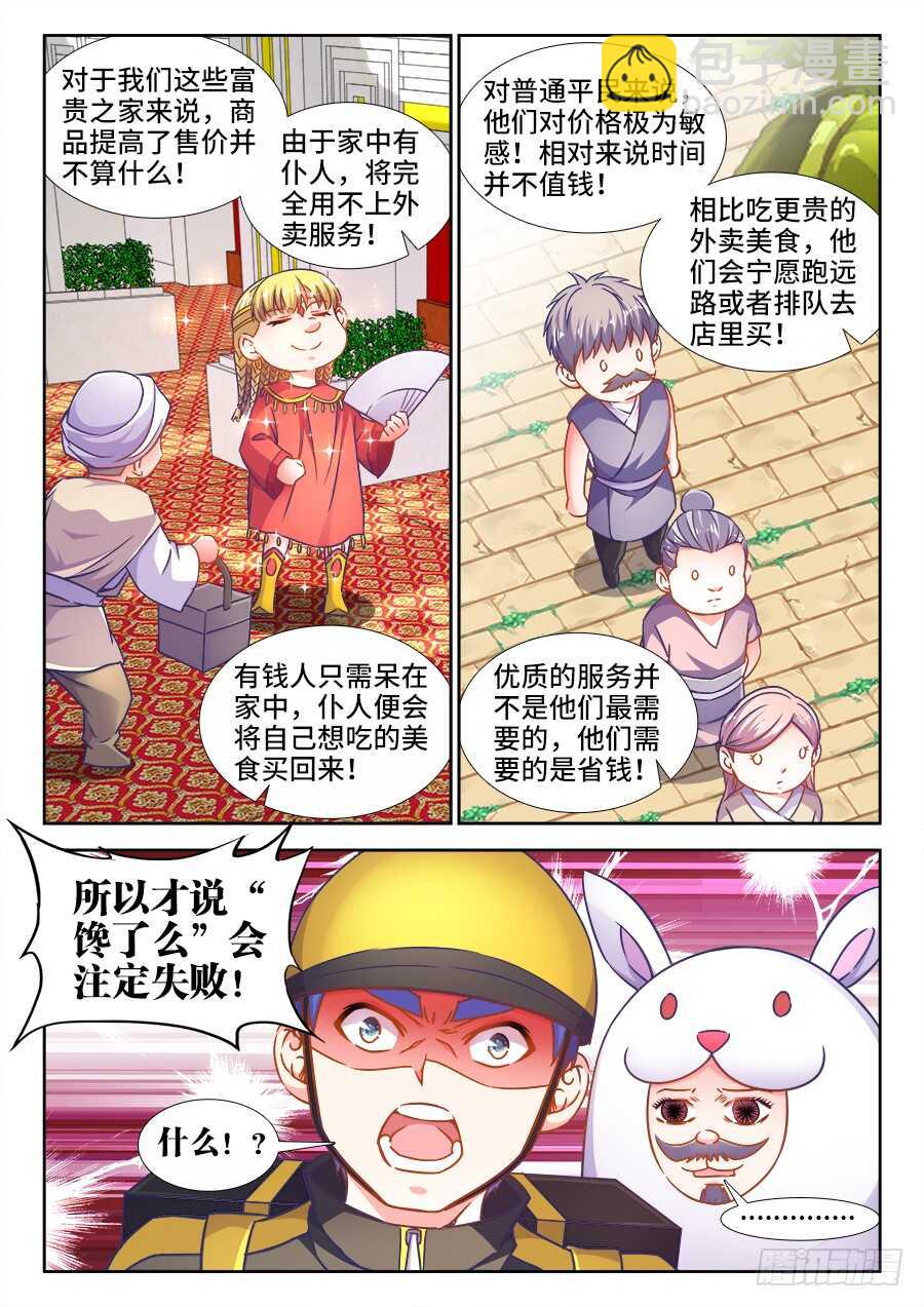 328、招商大会-第328话