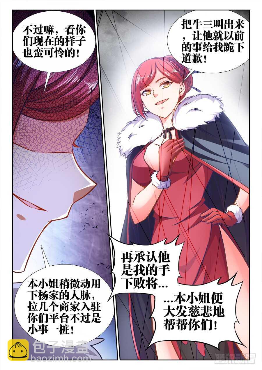 328、招商大会-第328话