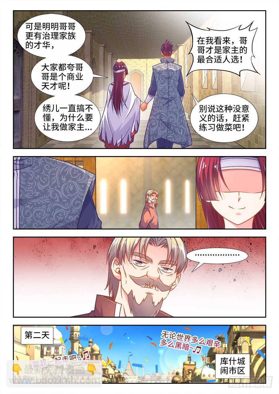 328、招商大会-第328话