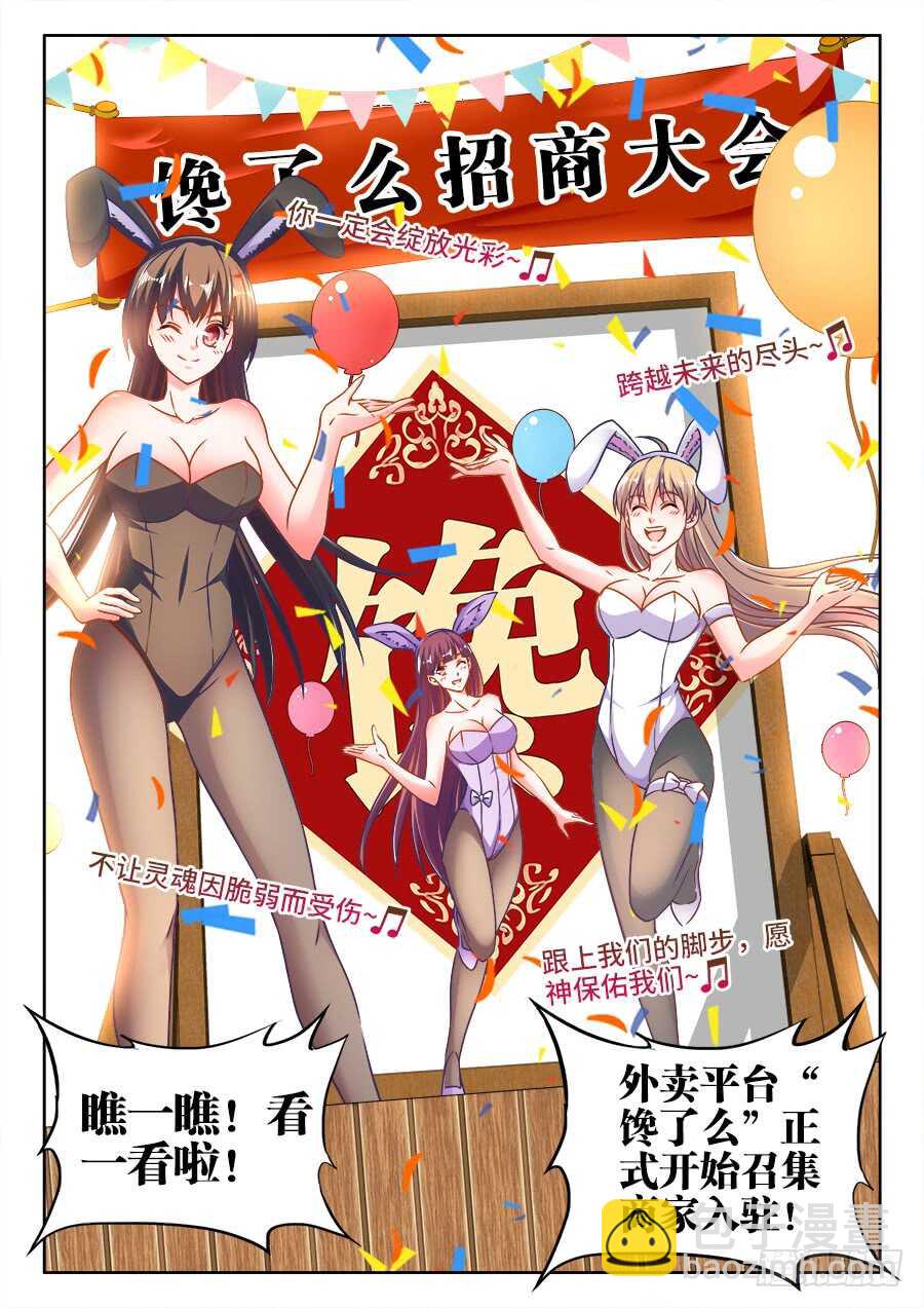 328、招商大会-第328话