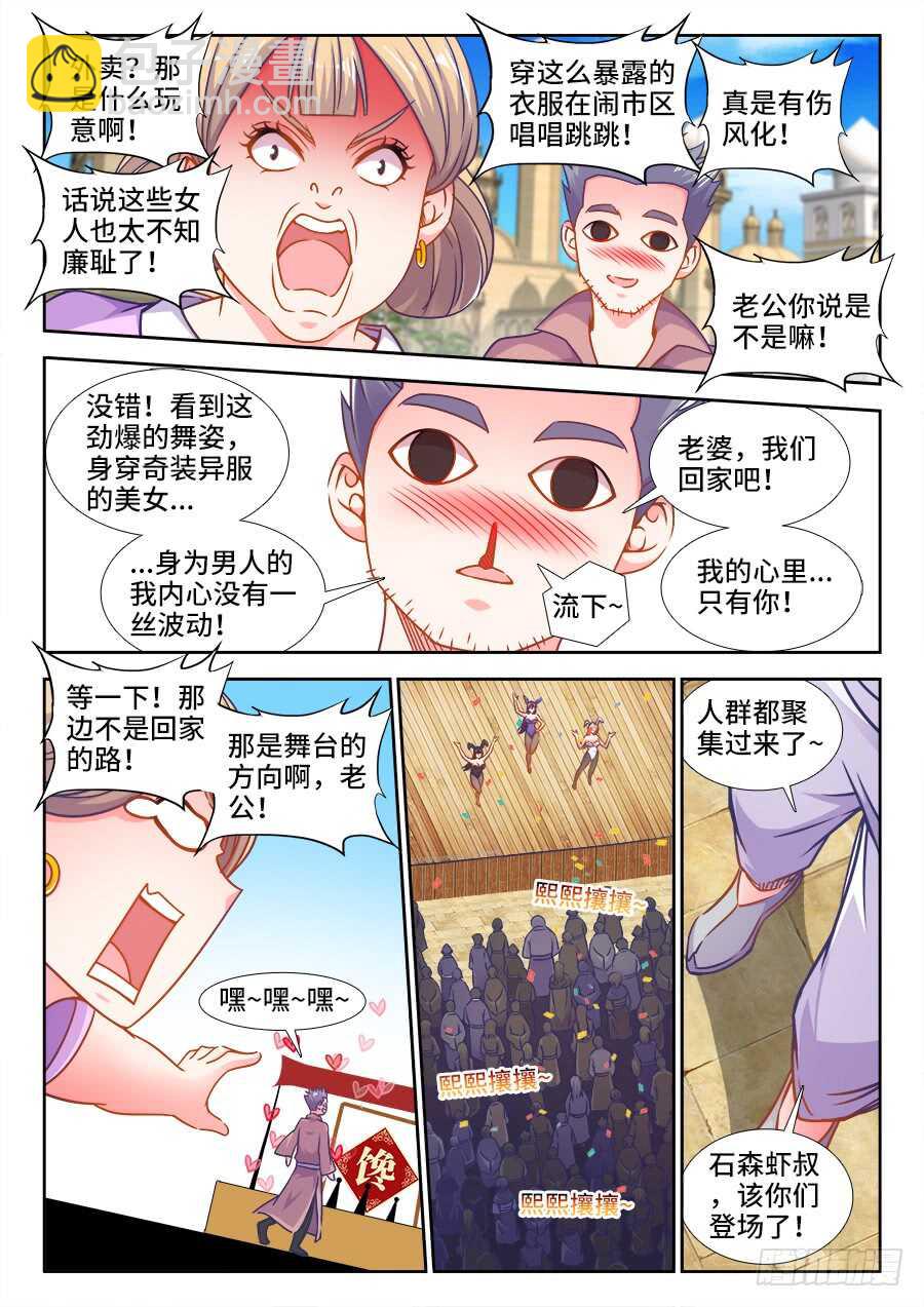 328、招商大会-第328话