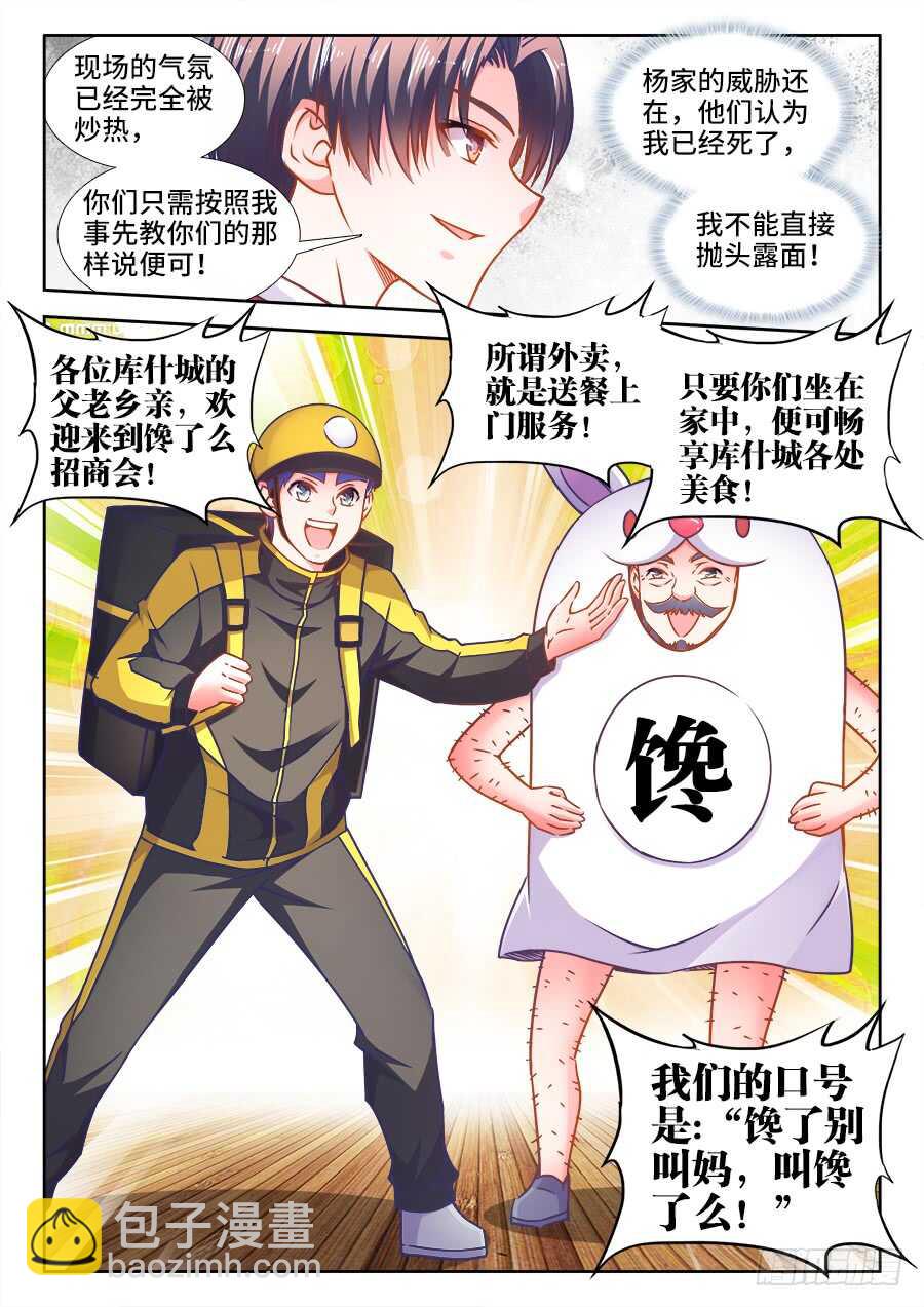 328、招商大会-第328话