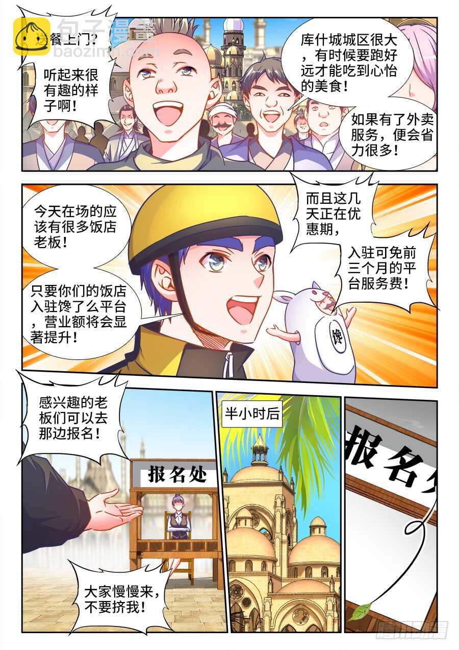 328、招商大会-第328话