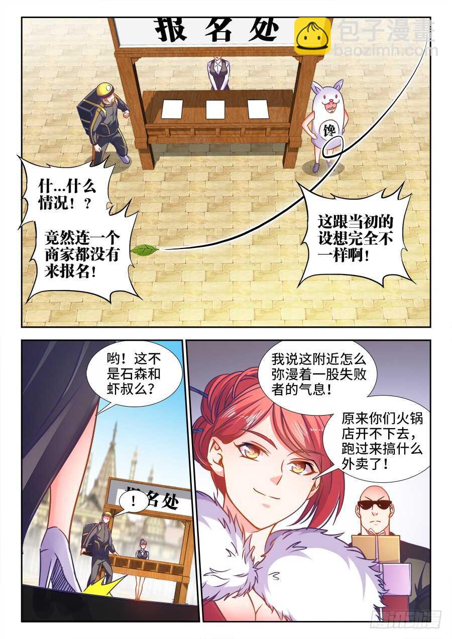 328、招商大会-第328话