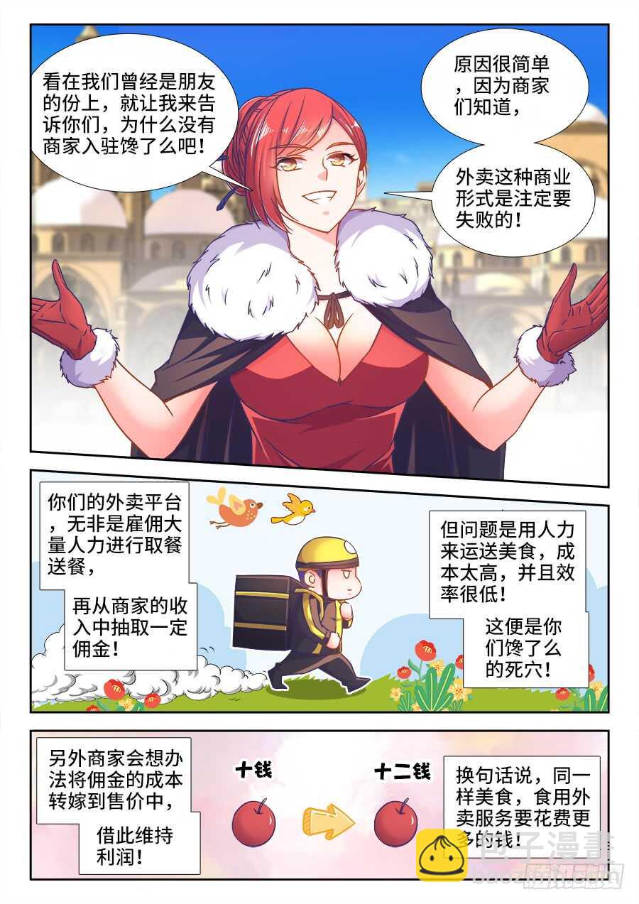 328、招商大会-第328话