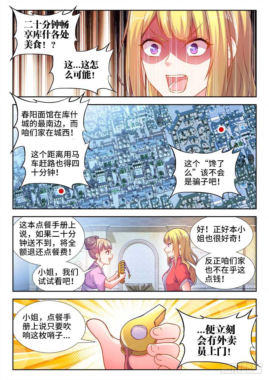 330、馋了么-第330话