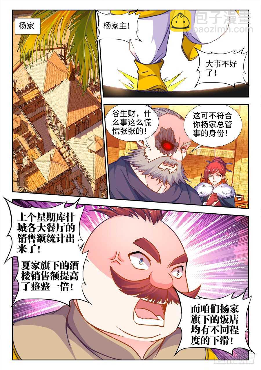 330、馋了么-第330话