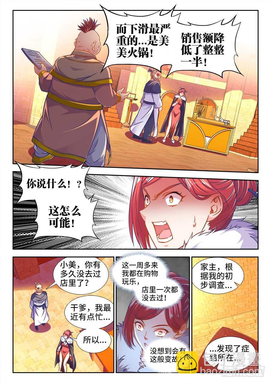 330、馋了么-第330话