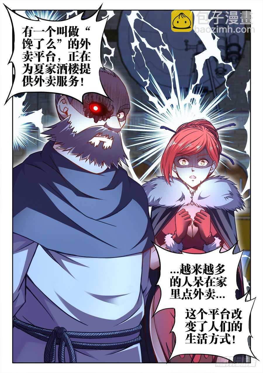 330、馋了么-第330话