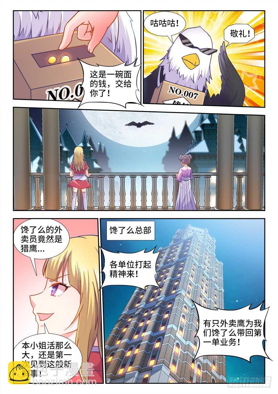 330、馋了么-第330话
