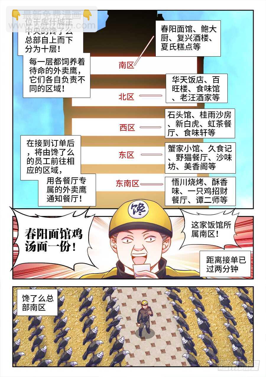 330、馋了么-第330话