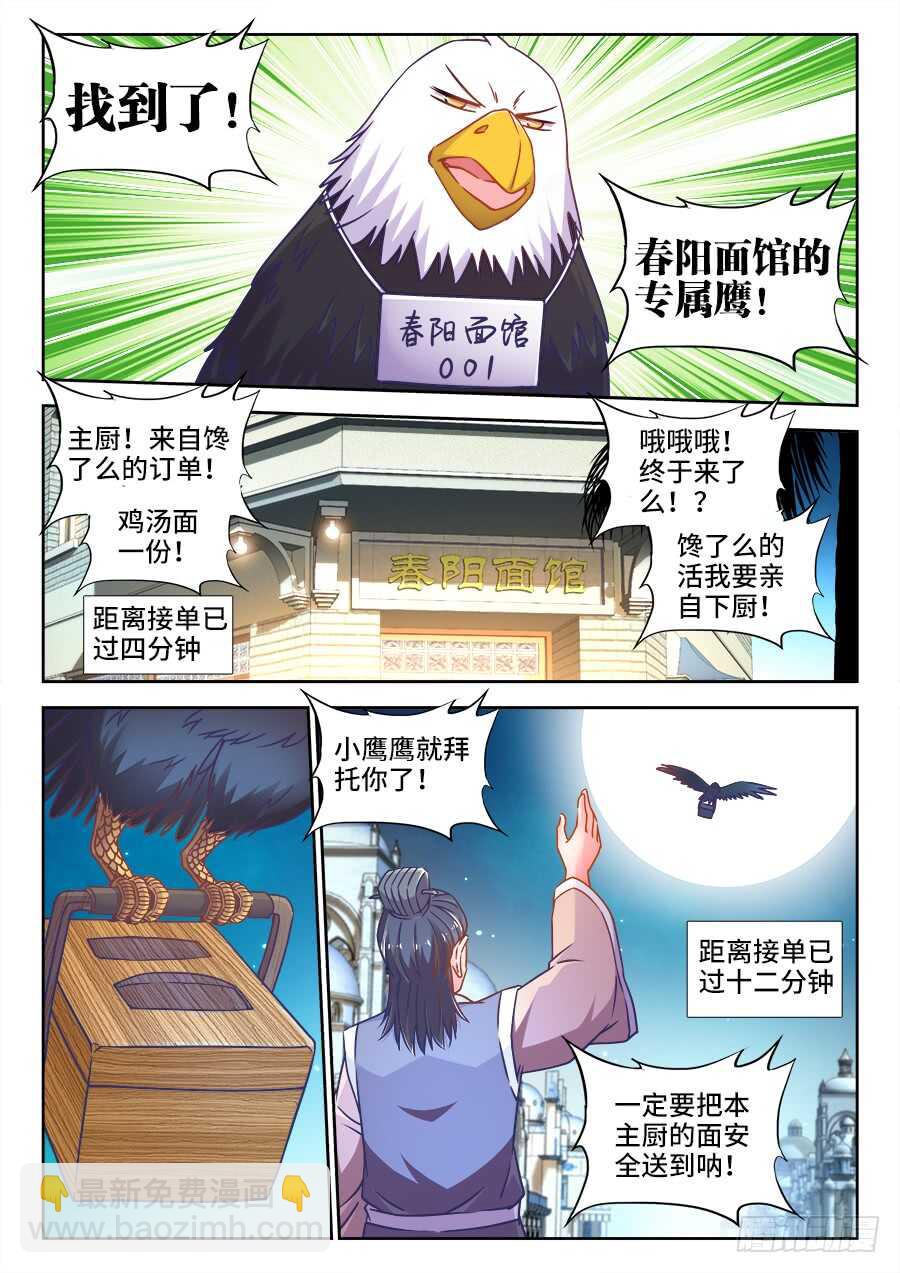 330、馋了么-第330话