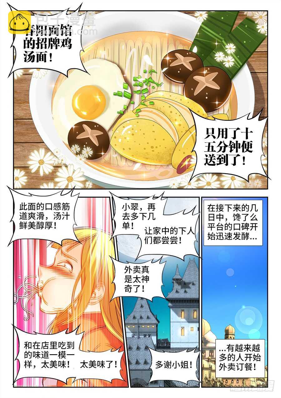 330、馋了么-第330话