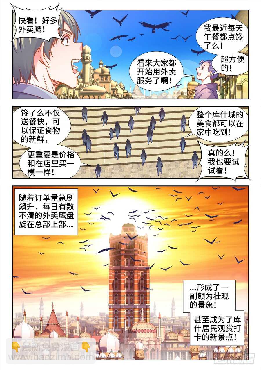 330、馋了么-第330话