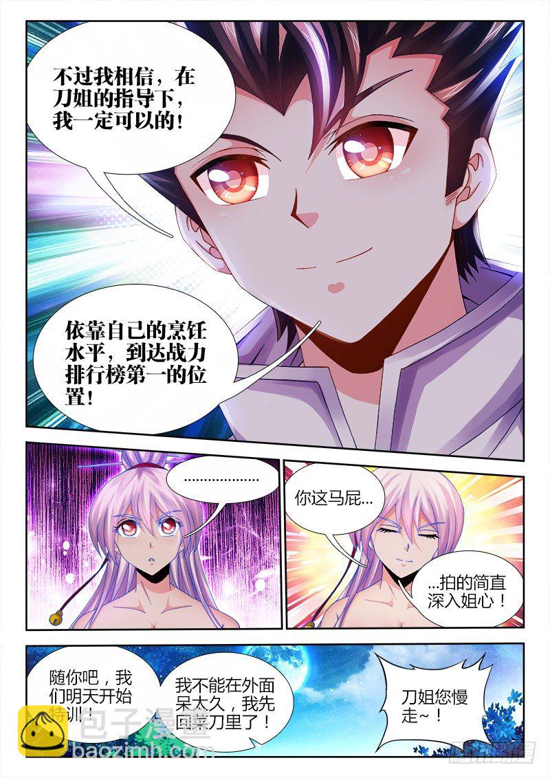 034、你有种！-第34话