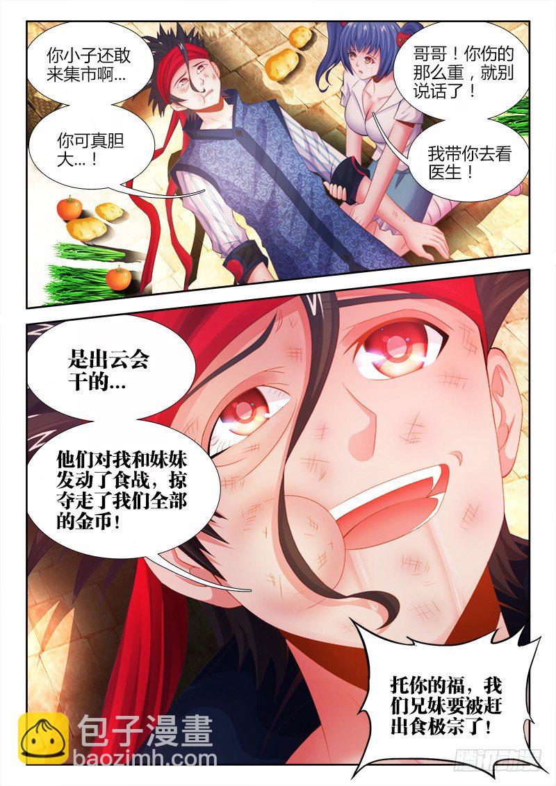 034、你有种！-第34话