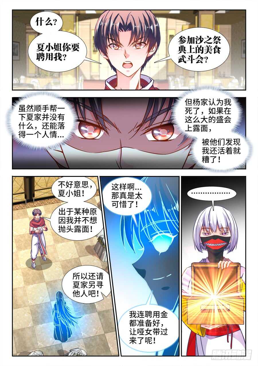 332、公孙胜-第332话