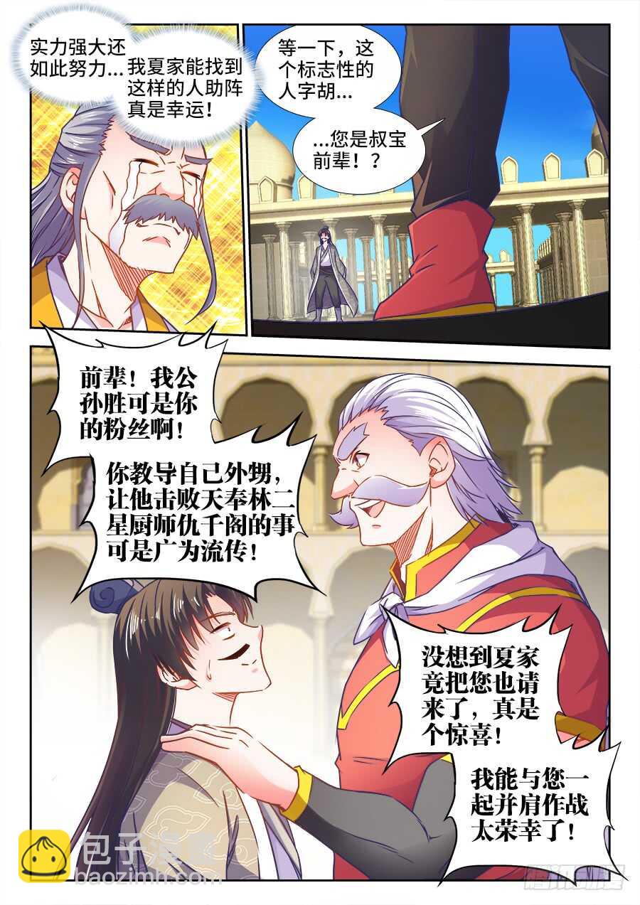 332、公孙胜-第332话