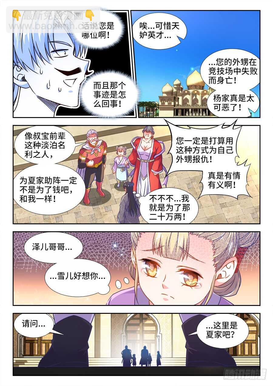 332、公孙胜-第332话