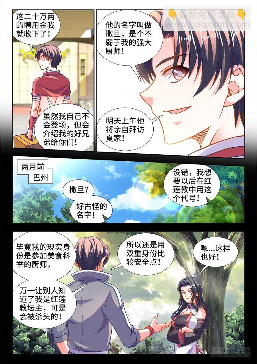 332、公孙胜-第332话