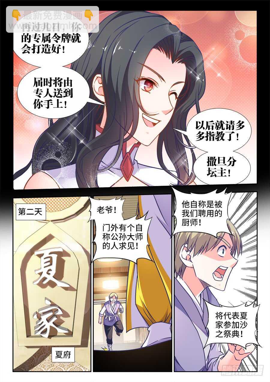 332、公孙胜-第332话