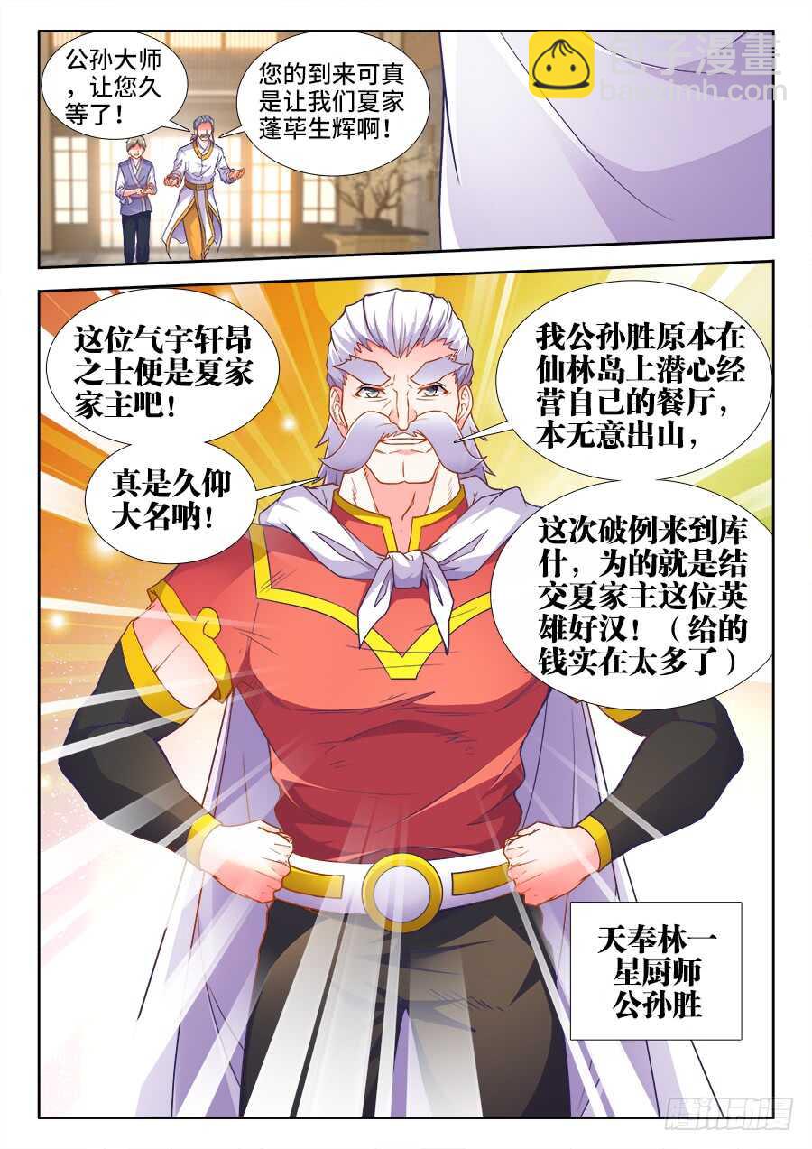 332、公孙胜-第332话
