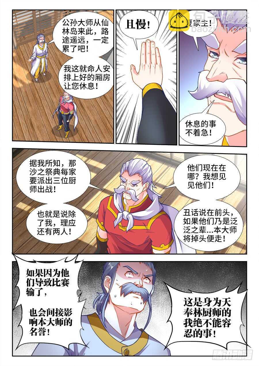 332、公孙胜-第332话