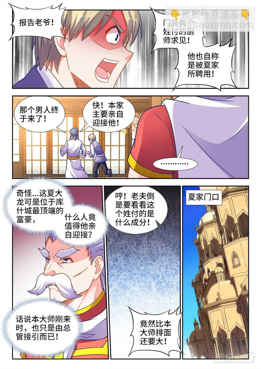 332、公孙胜-第332话