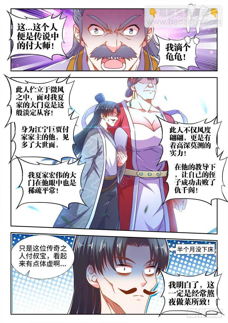 332、公孙胜-第332话