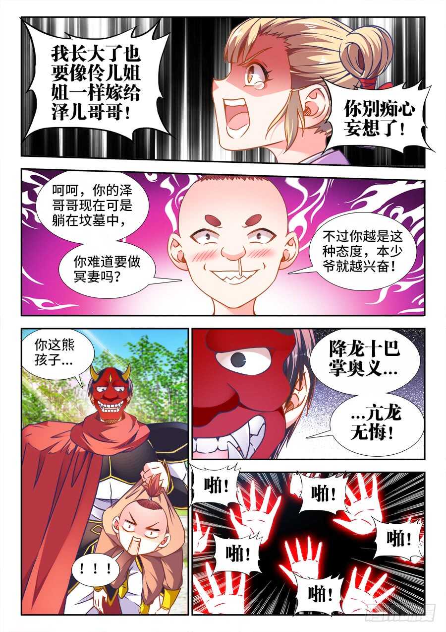 334、御膳房-第334话