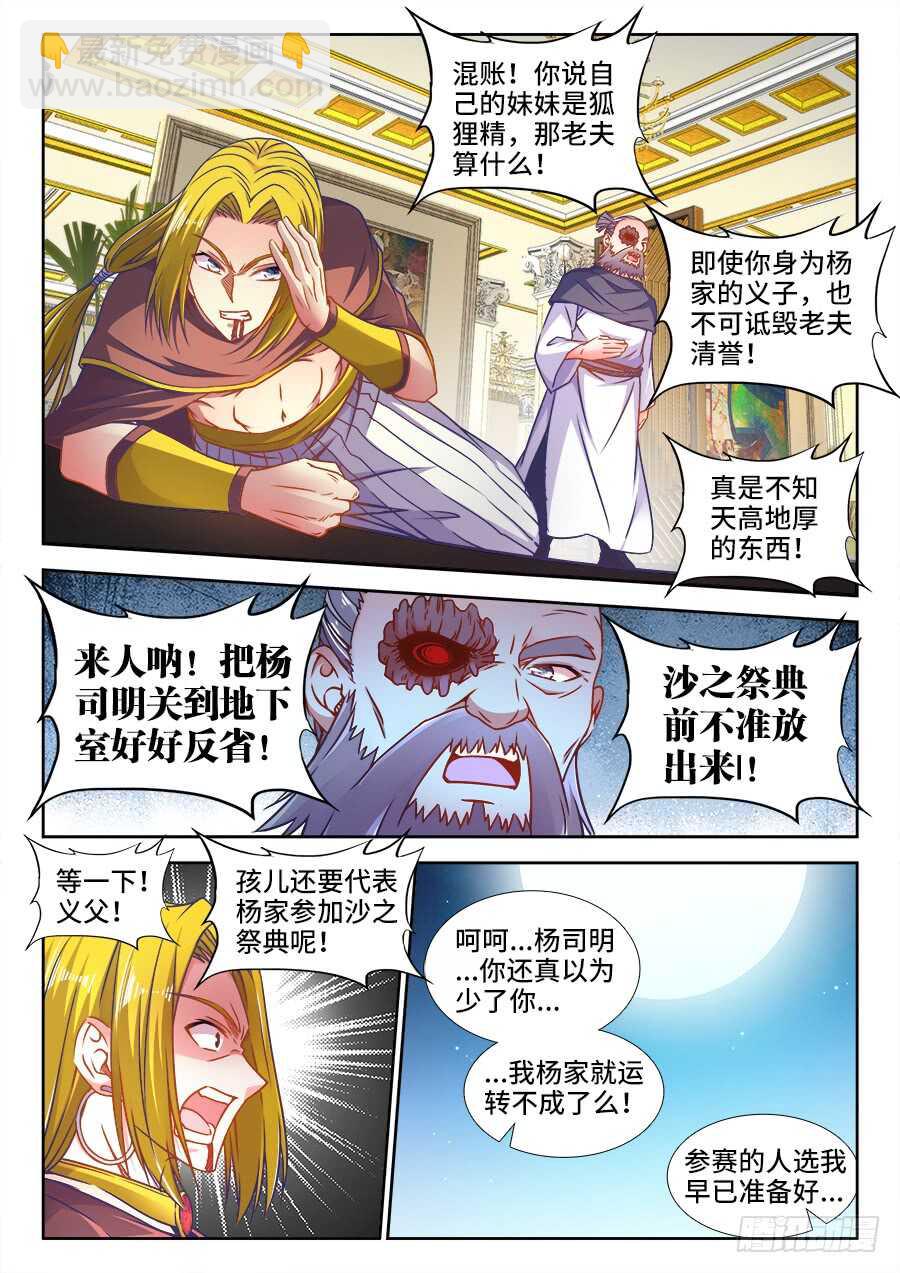 334、御膳房-第334话