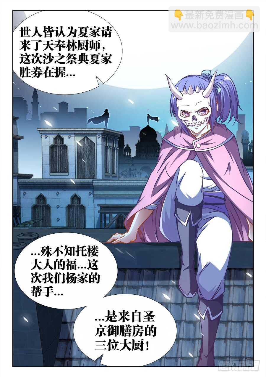 334、御膳房-第334话