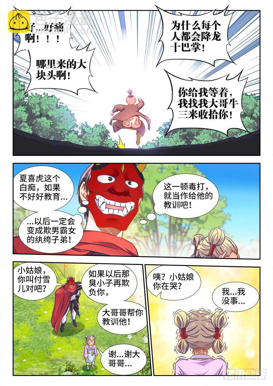 334、御膳房-第334话