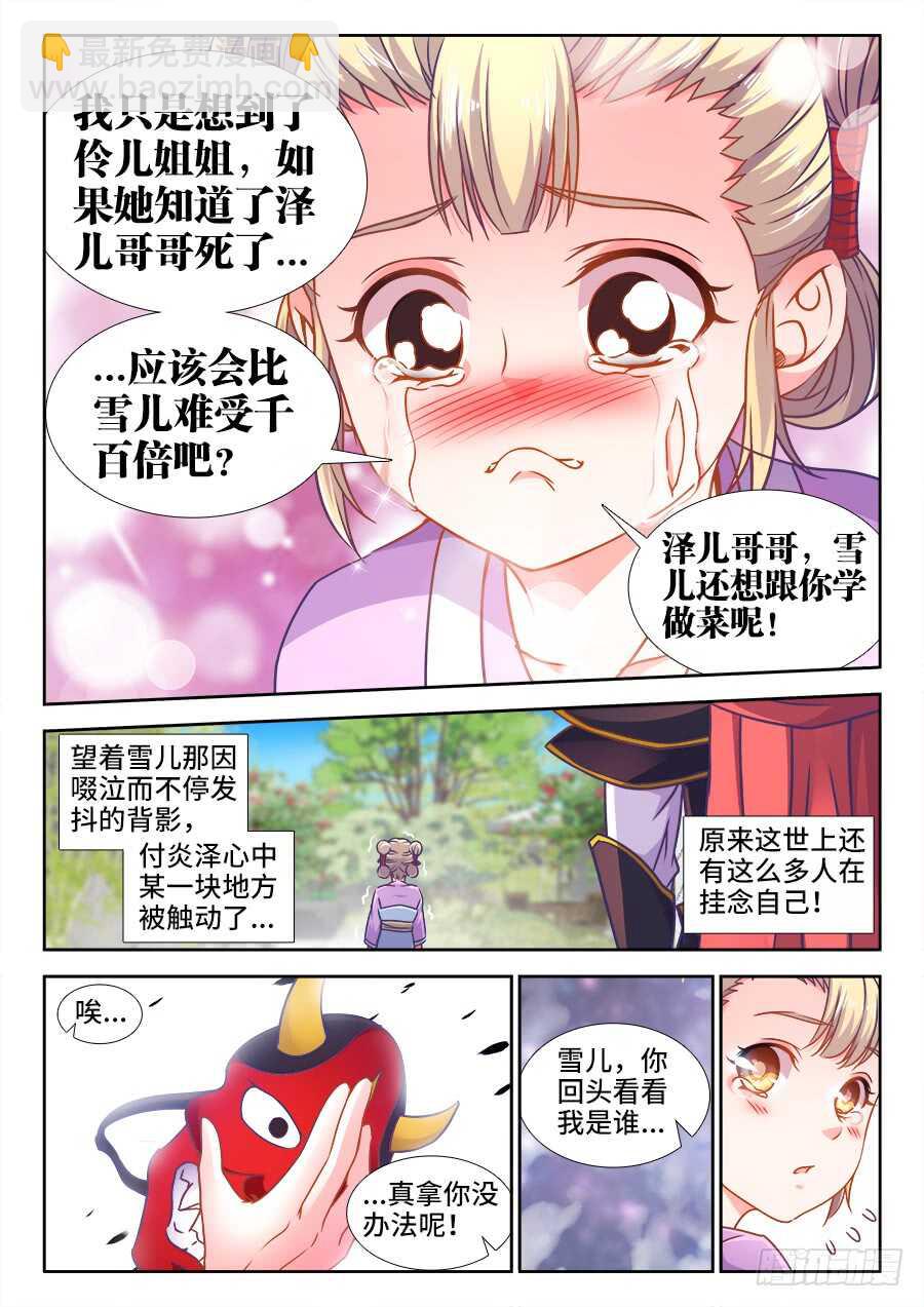 334、御膳房-第334话