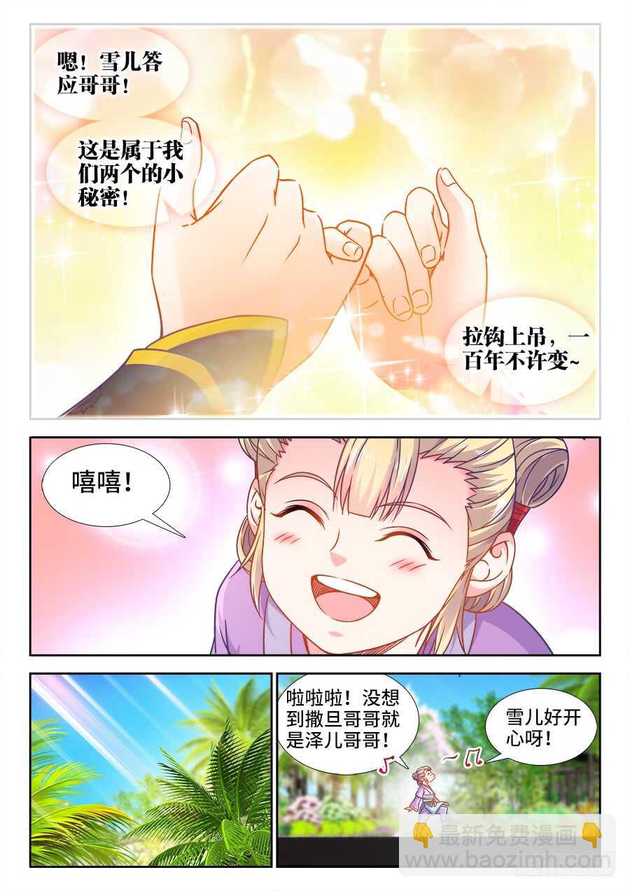 334、御膳房-第334话