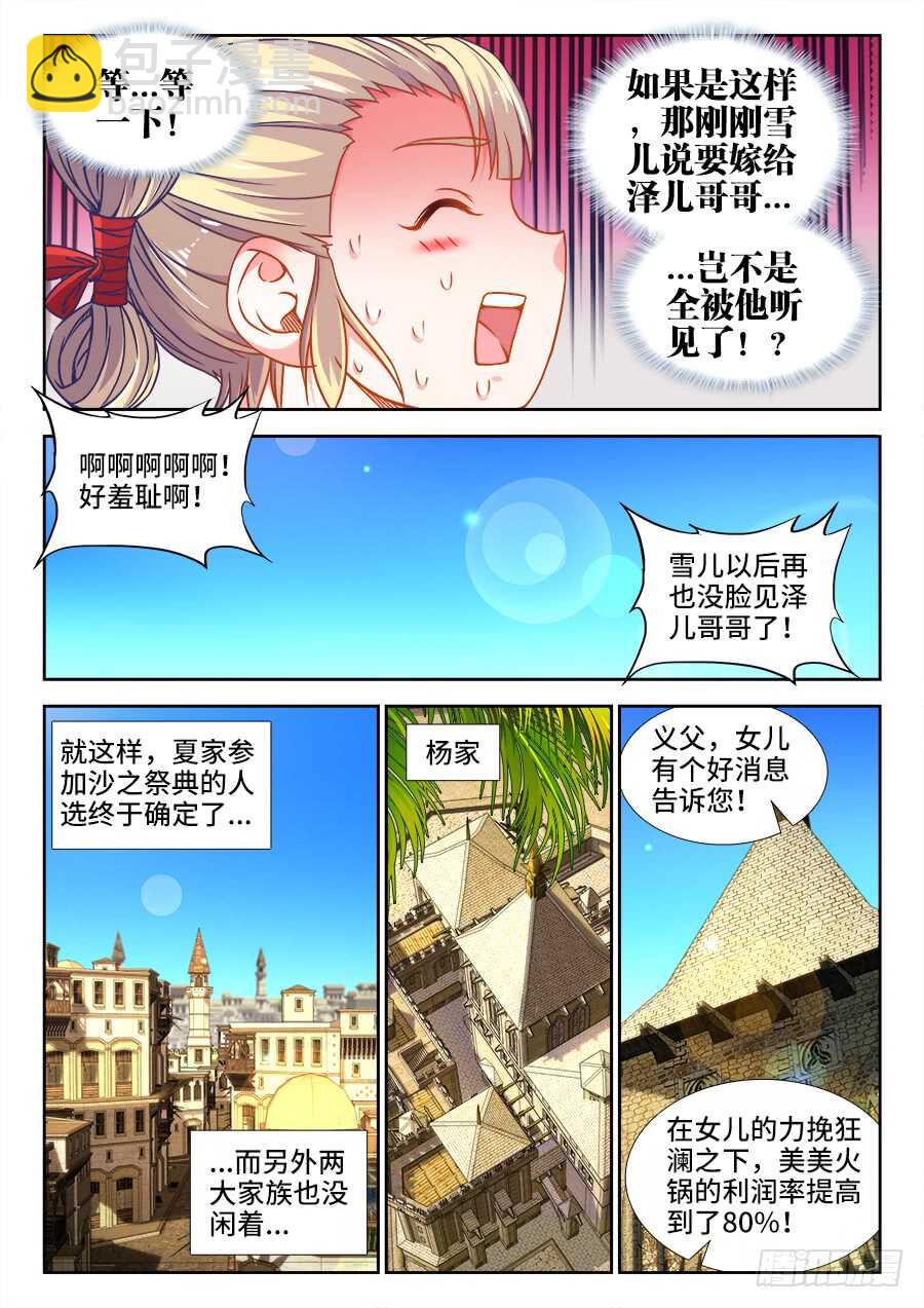 334、御膳房-第334话