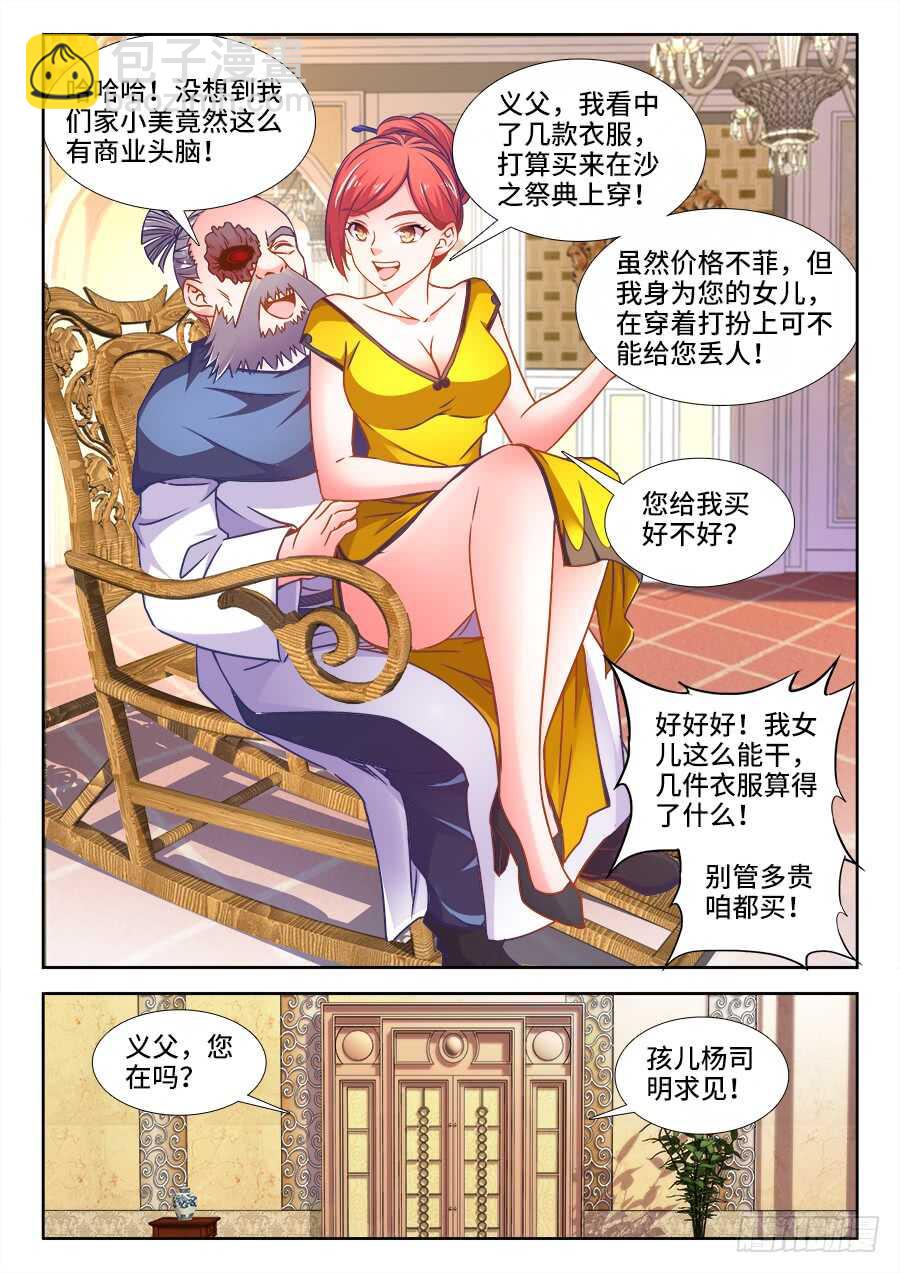 334、御膳房-第334话