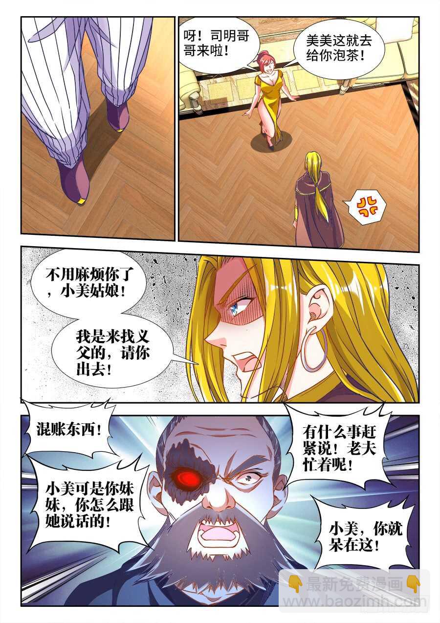 334、御膳房-第334话