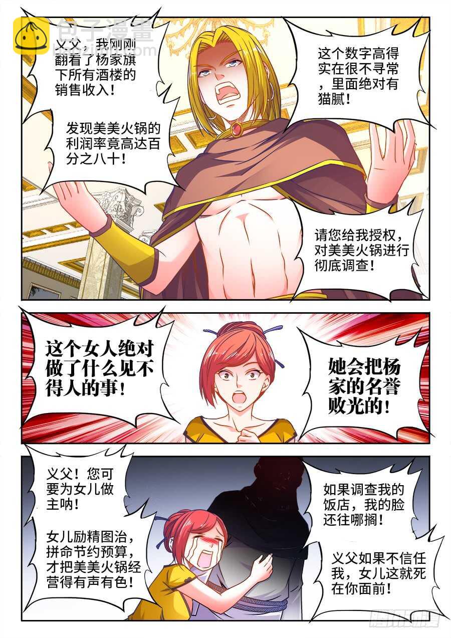 334、御膳房-第334话