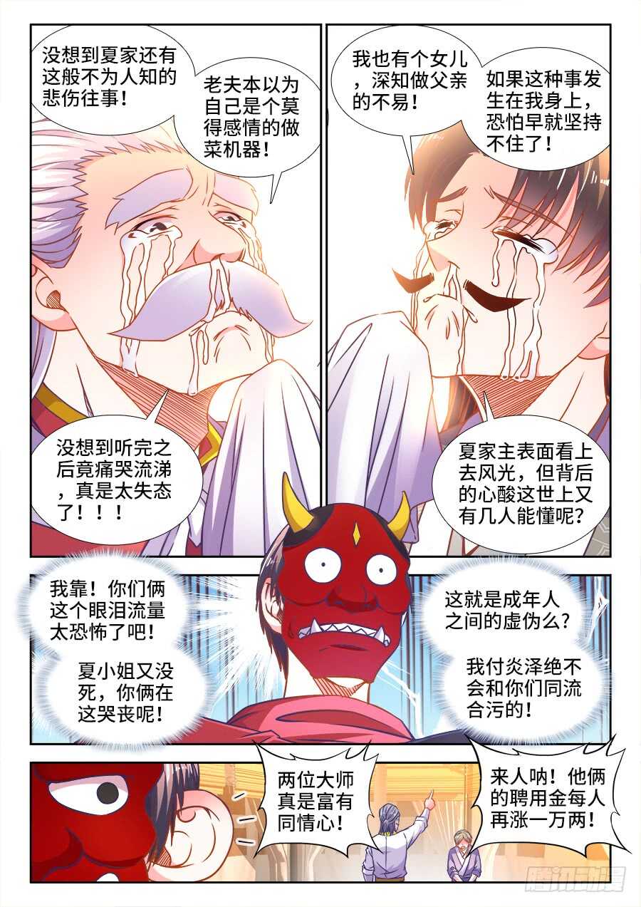 336、库什城主登场-第336话