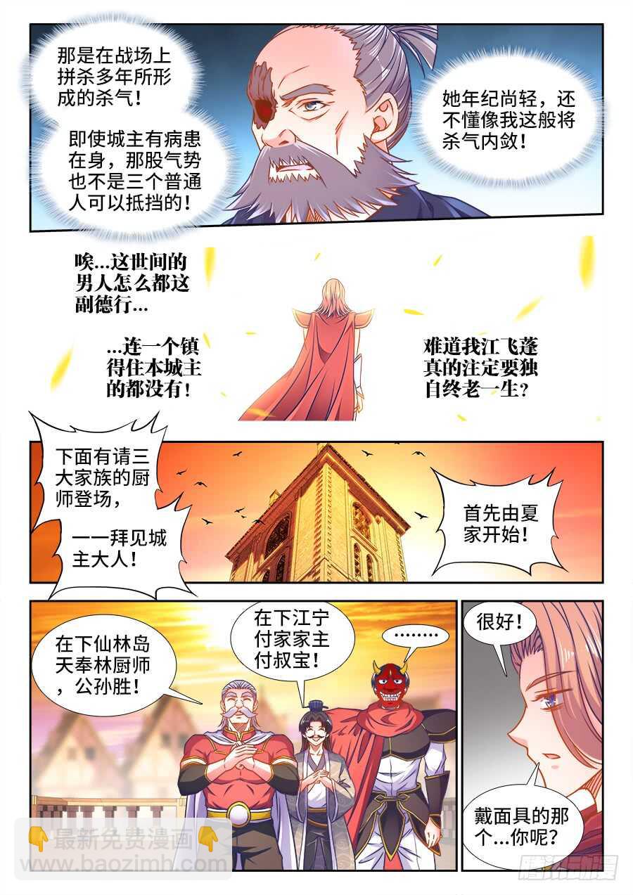 336、库什城主登场-第336话